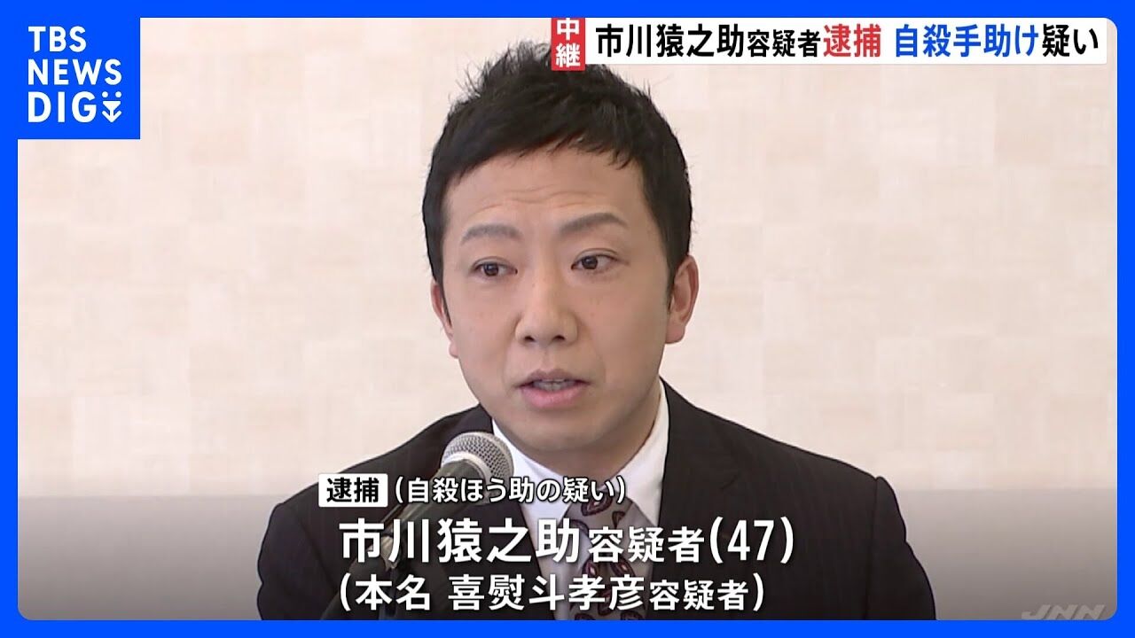 【芸能】市川猿之助容疑者を逮捕、母親に対する自殺ほう助容疑を認める！