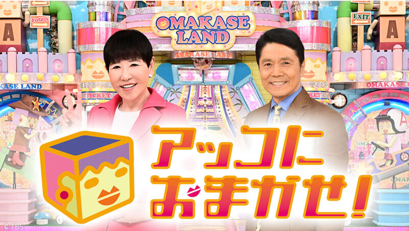 【テレビ】「アッコにおまかせ！」は香川照之問題を今週もスルー！番組構成を疑問視する声多数！！