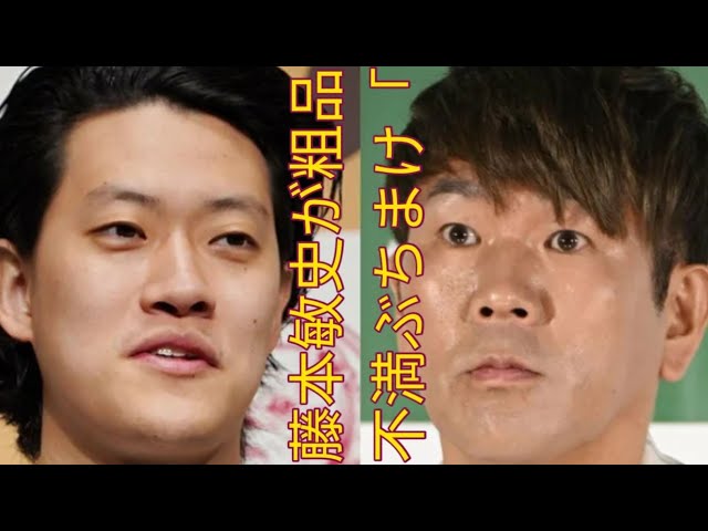 【芸能】藤本敏史が粗品に不満ぶちまけ「調子乗んな」