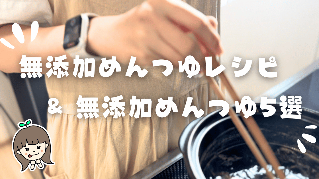 「めんつゆは手抜き」と言うのは誰か…発信され続けた料理の規範
