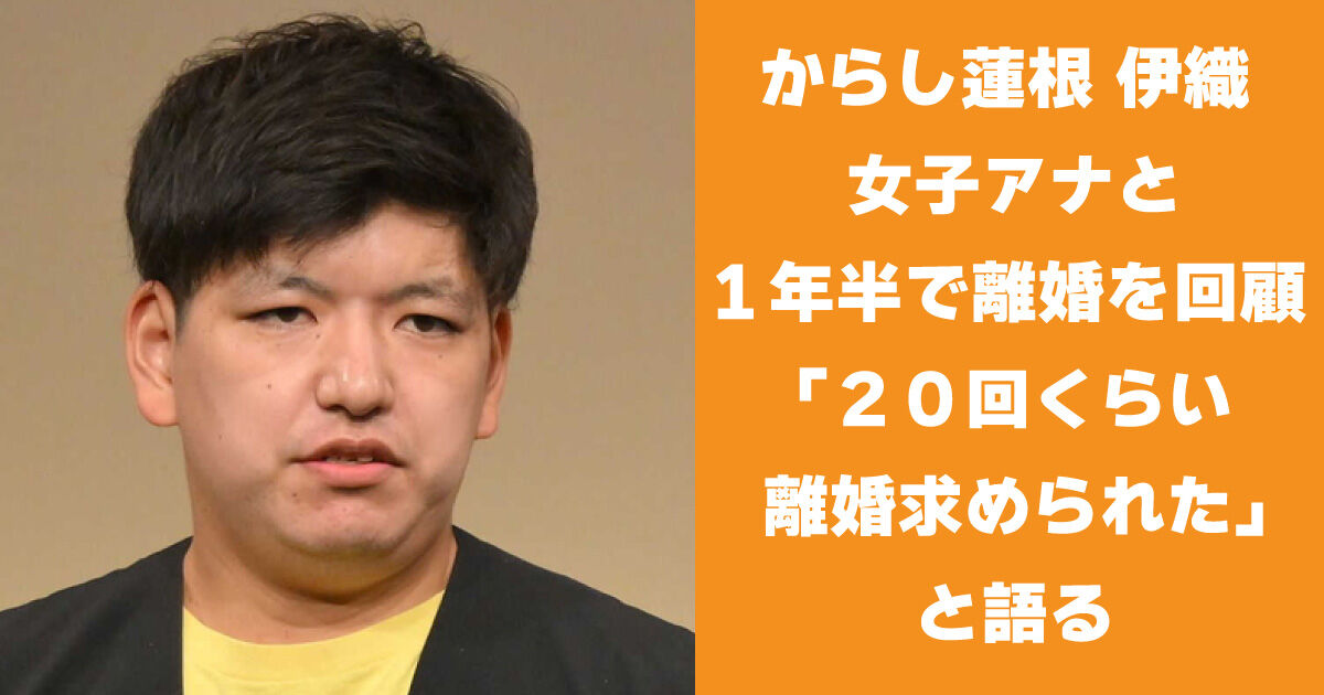 【お笑い】女子アナと１年半で離婚の人気芸人「幸せな期間は半年」帰ると自宅はもぬけの殻…