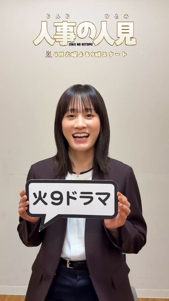 【テレビ】前田敦子、新ドラマ『人事の人見』で見せた“大げさ演技”がやりすぎと離脱者続出