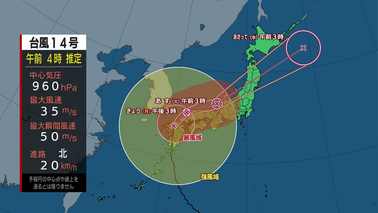 【過去最強】台風14号、鹿児島に上陸！鹿児島・宮崎に特別警報！数十年に一度の災害が発生する恐れも！！