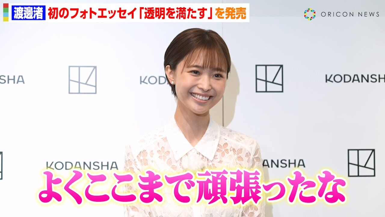 【元フジ】渡邊渚、「私にとっての2025年の漢字は『出』です」「出る杭は打たれるが、私はこれからもこれからも負けたくない｣