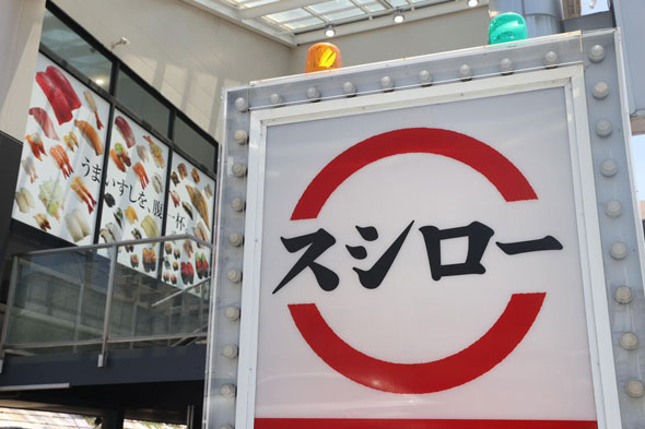 【社会】スシロー“ペロペロ少年”は不処分の可能性も！少年の母が取材に語った「ネット社会への恐怖」