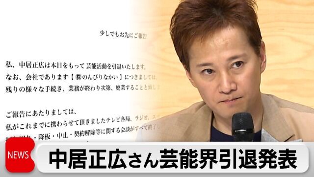 【中居正広】14年前のFNS27時間テレビで脳科学者が「女性におぼれて芸能界追放」と“予言”