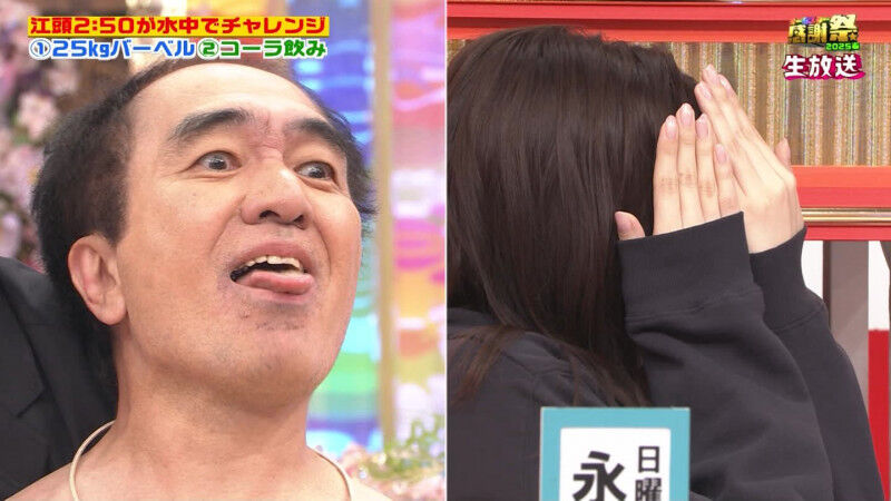 【江頭2:50】「オールスター感謝祭」での“暴走”を謝罪「永野芽郁ちゃん、ごめんなさい」