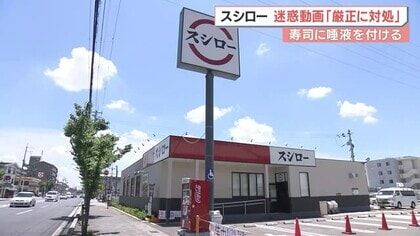 【重罪】スシロー〝ナメナメ犯〟に100億円賠償請求も！回転すし文化を破壊した報い！