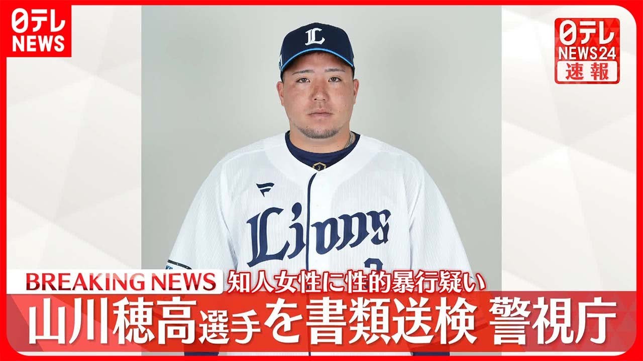 【野球】西武・山川穂高、不起訴になる公算が極めて高い！？