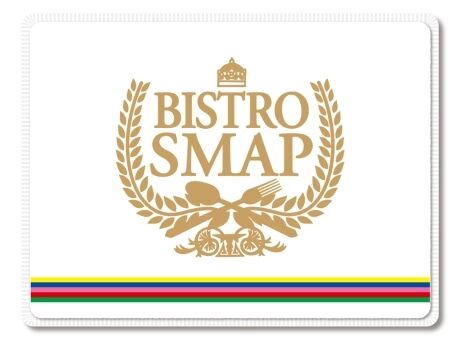 【スマスマ】「本物の料理はプロが…」炎上騒動となった「ビストロSMAP」元スタッフが明かしたリアルな現場