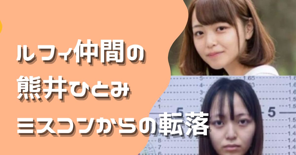 【ルフィ特殊詐欺】逮捕の“かけ子”女は「いいとこのお嬢さん」だった！