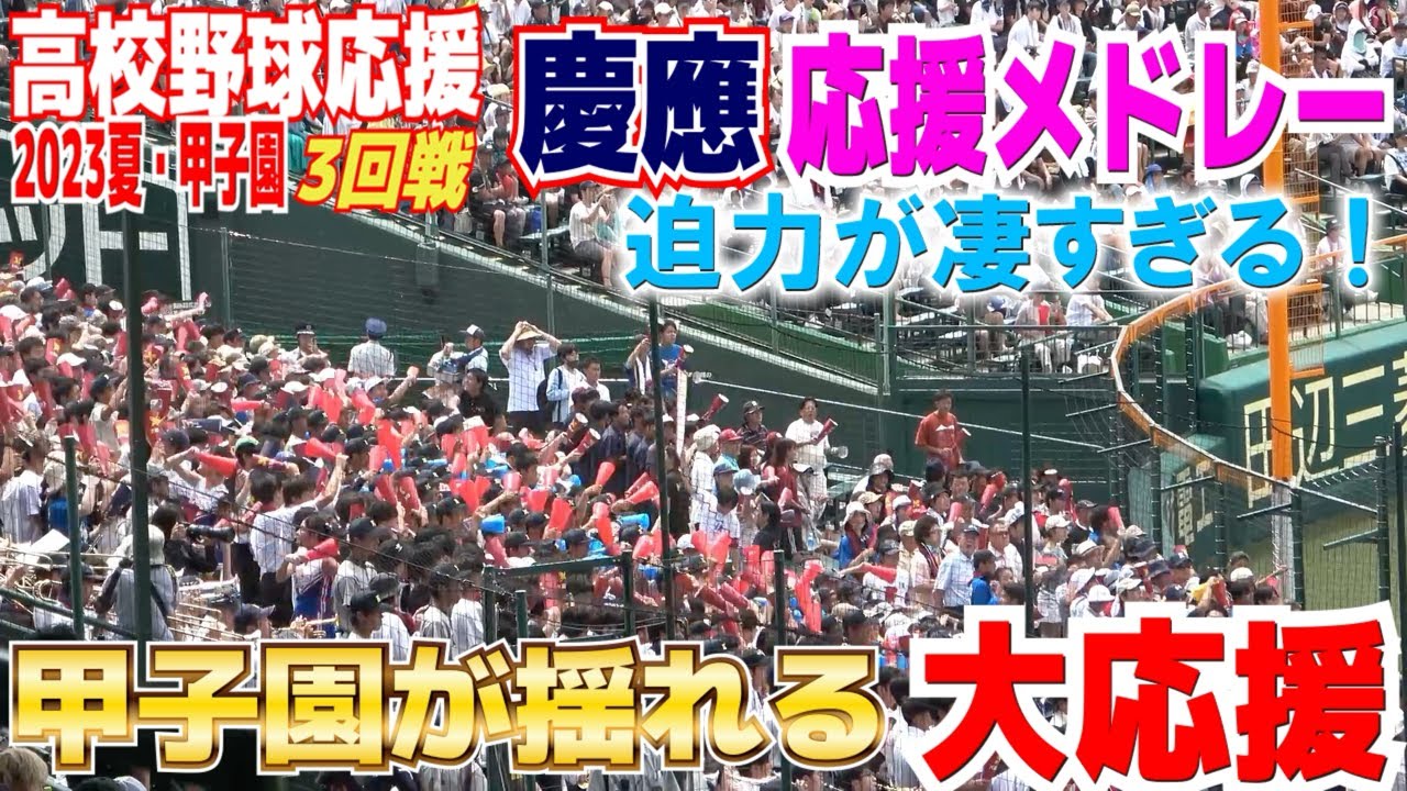 【高校野球】慶応、チアリーダー美少女ぞろいに「有利すぎるやろ」の声！