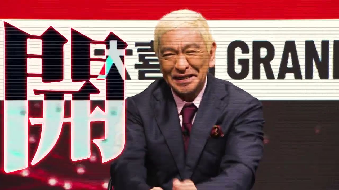 【芸能】「DOWNTOWN＋」2回目生配信、最初に登場したのはまさかの…「まっちゃん、おかえりー！」