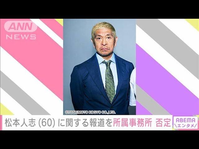 【芸能】週刊文春、松本人志めぐる記事について「十分に自信を持っています！」