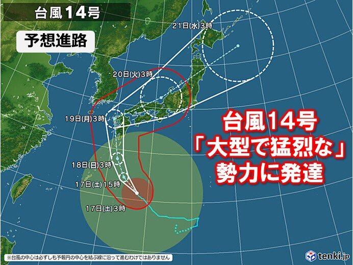 【速報】台風14号、あす過去最強クラスで九州へ！特別警報発表の可能性も！？