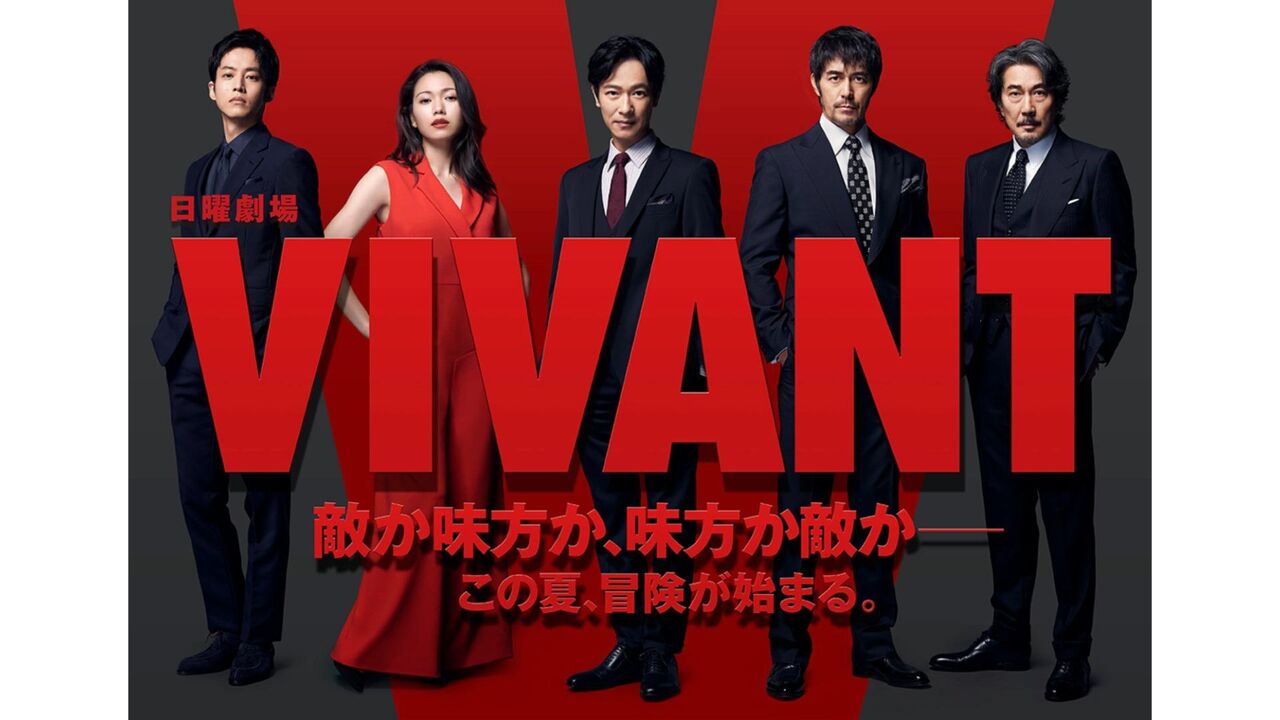 【日曜劇場】『VIVANT』続編か？意味深ラストに衝撃走る…！
