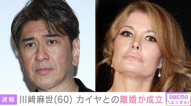 【芸能】川崎麻世、カイヤと離婚…！