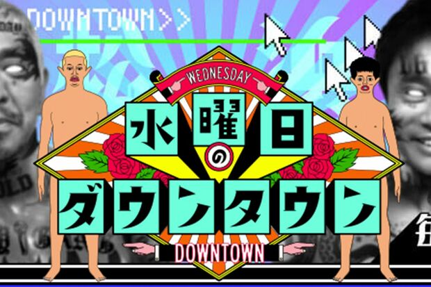 【TBS】水ダウ、クレイジージャーニー…松本人志の番組復帰は「決まっていない」