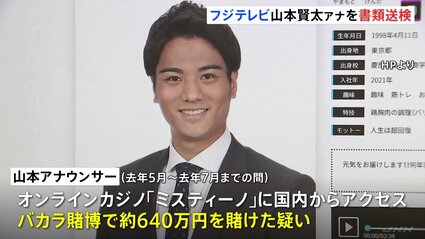 【フジテレビ】山本賢太アナ、オンカジ常習の「重い代償」…他部署異動か、退社か