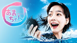 【テレビ】「あまちゃん」本番以外は引きこもっていた？ のん「ずっとお山座りで…」