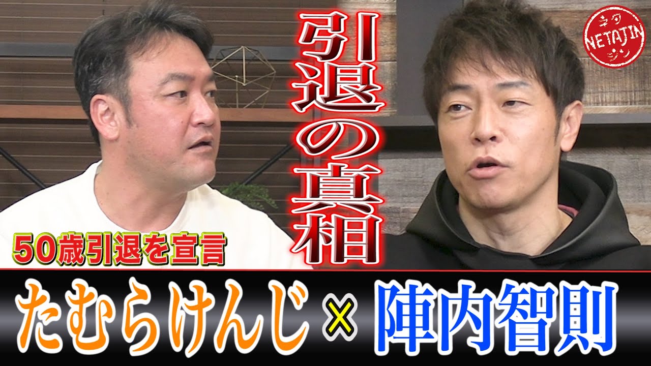 【芸能】陣内智則、たむらけんじの“上納システム”否定に「彼の言うことは信じたい」
