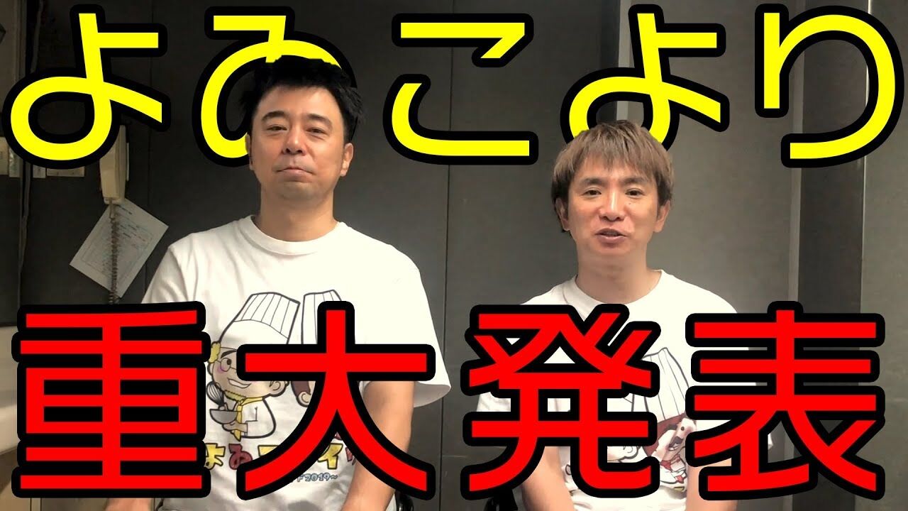 【芸能】「よゐこ」はもう終わりか、事務所分裂、レギュラー消滅…『めちゃイケ』で一世を風靡したコンビが迎えた最大の転換点