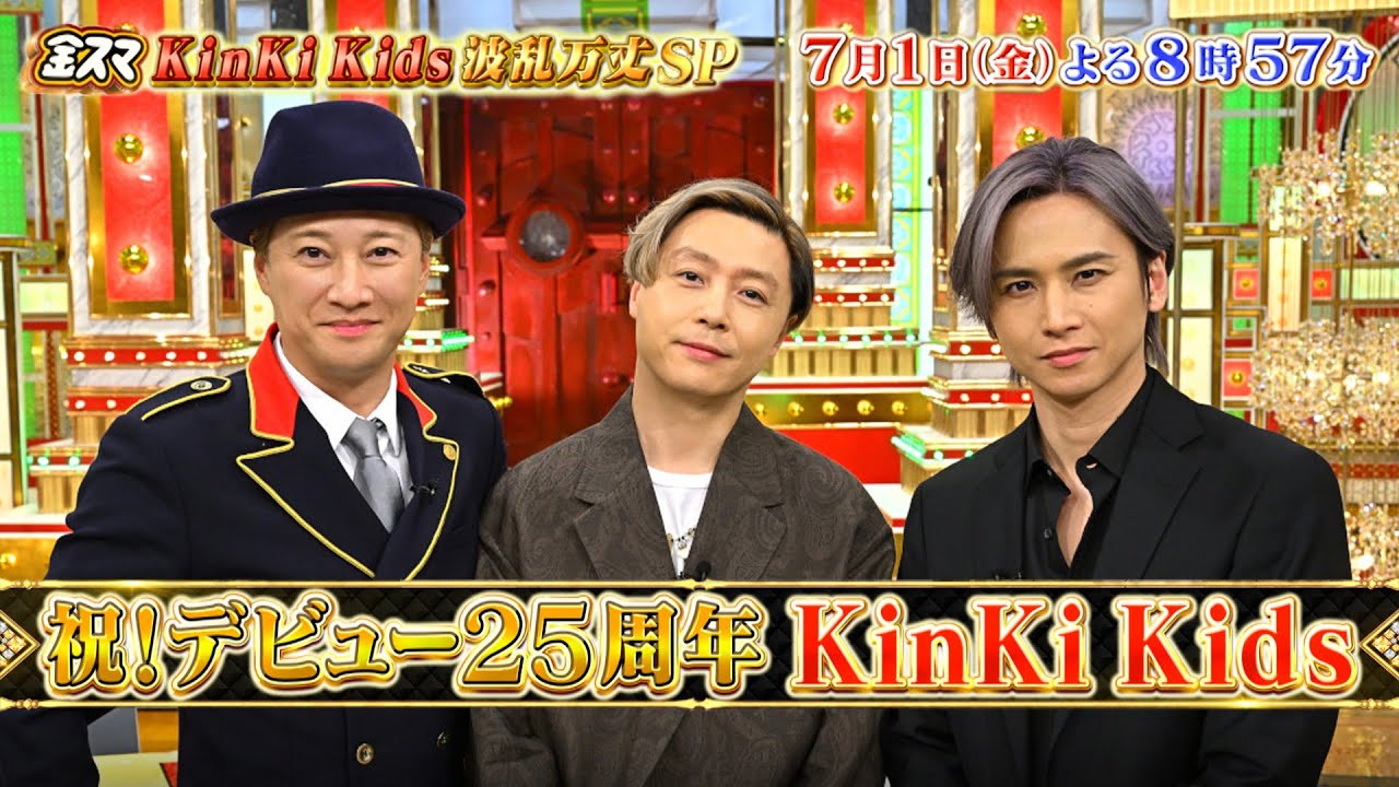 【芸能】KinKi Kidsが中居正広に「心からの感謝」伝える！「ありがとう！」