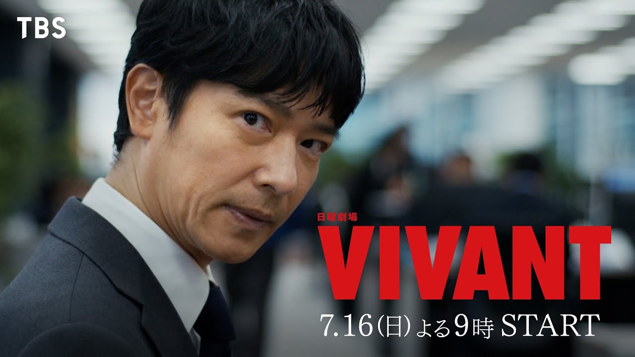 【テレビ】堺雅人、『VIVANT』ギャラは1話500万円！「俺も頑張らないと！」