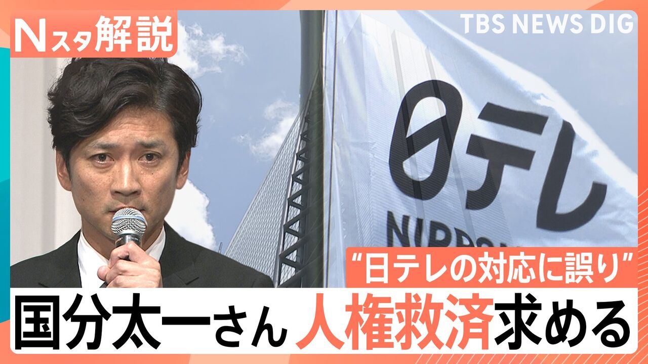 【人権】国分太一の代理人弁護士が会見…日弁連に人権救済を申し立て「自分がやったこととの答え合わせをしてほしい」