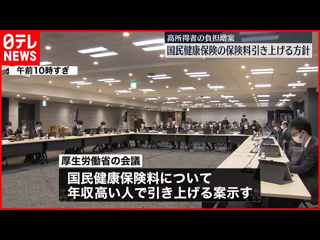 【悲報】国民健康保険料上限、来年度から2万円引き上げ！医療費増加に対応…