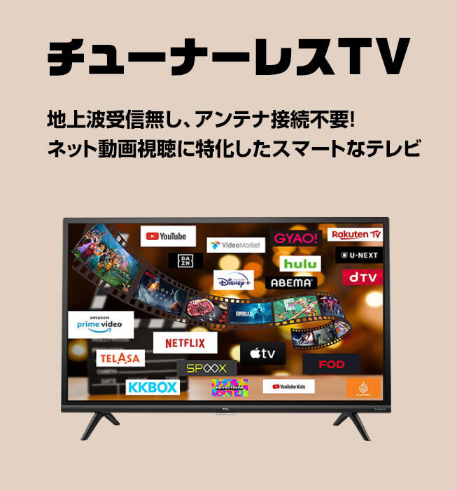 【朗報】チューナーレステレビ市場に参入続々…拡大続けばNHK受信料制度の見直し必至に！