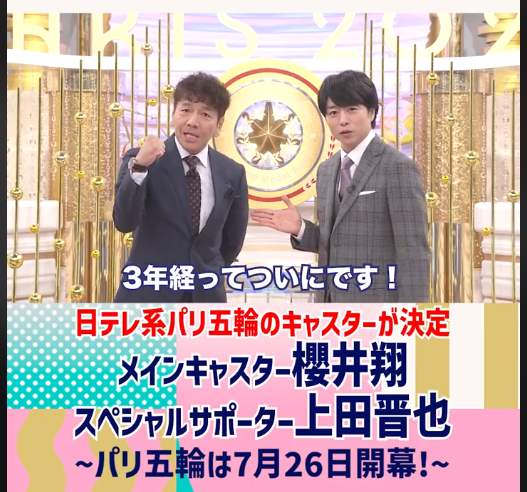 【日テレ】上田晋也、五輪中継での異常すぎるはしゃぎっぷりに「うるさい」「冷めて行く」