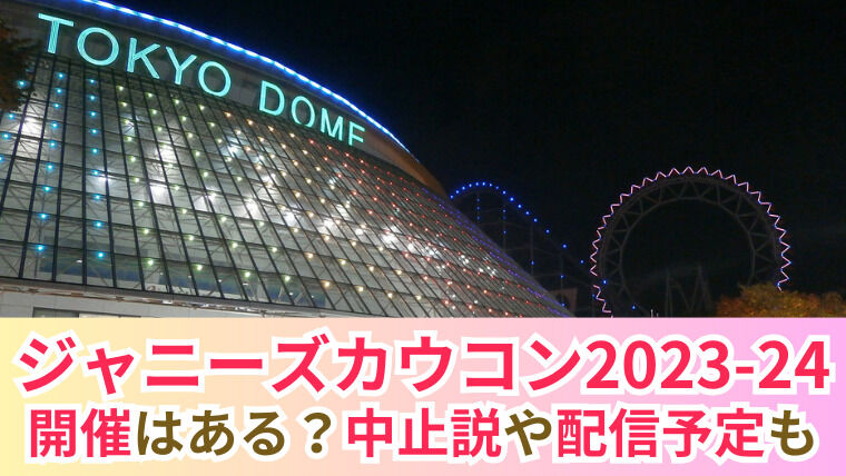 【フジテレビ】旧ジャニの大晦日恒例カウントダウンコンサート「あったとしても放送しない」