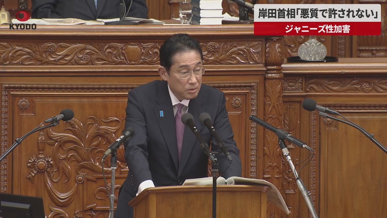 【政治】岸田首相「ジャニーズは極めて悪質。断じて許されない」 対策会議開催を表明！