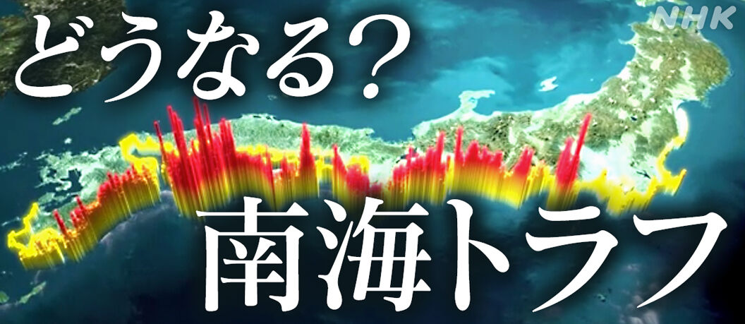 【悲報】南海トラフ地震後、1週間以内のM8級、発生率は100～3600倍！