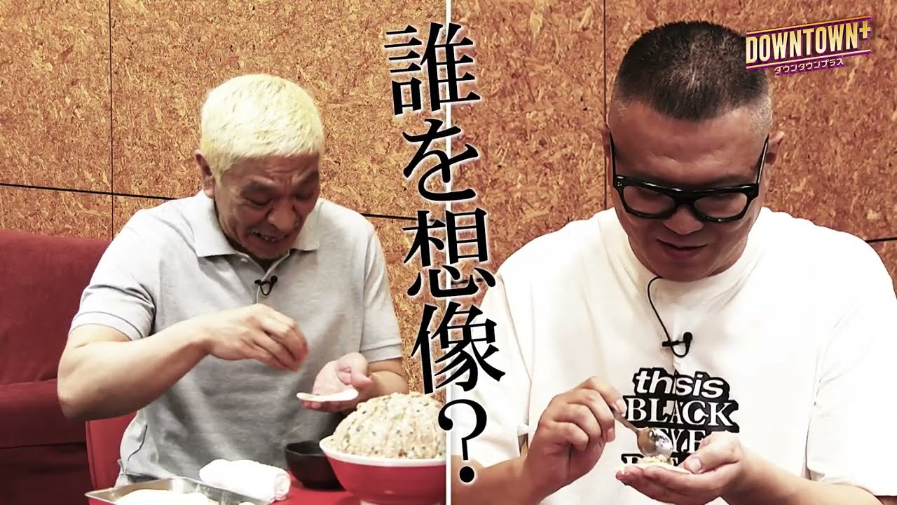 【芸能】『DOWNTOWN+』会員数50万人突破で見えてきた 松本人志の“月収4ケタ万円”驚愕収入