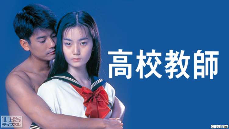 【芸能】「高校教師」から３１年…美人女優の４９歳近影が「すてき」