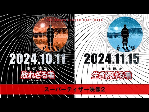 【映画】踊る新作『室井慎次』キャスト9名発表、矢本悠馬、生駒里奈、丹生明里、佐々木希ら