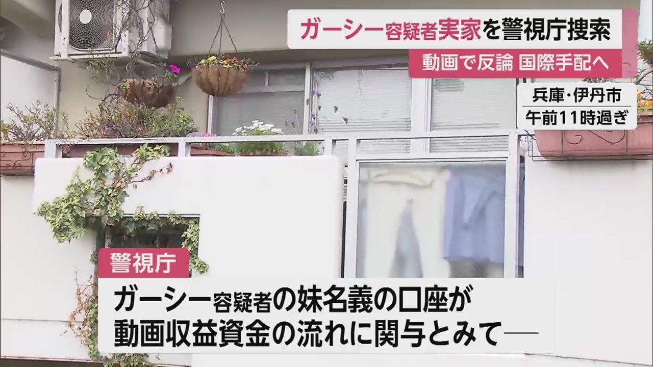 【逃亡】ガーシー容疑者、実家の家宅捜索に続き妹も事情聴取！メンタル崩壊の危機…