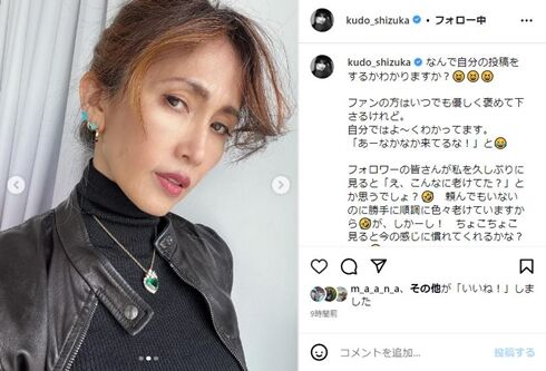 【芸能】工藤静香、”老け自撮り”を投稿し続ける深い理由とは！？