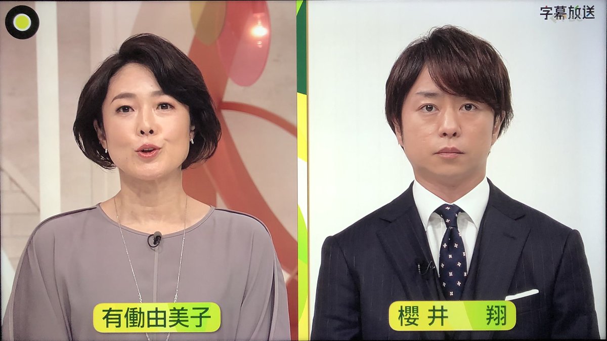 【news zero】嵐・櫻井翔コメントせず！ジャニー喜多川前社長の性加害問題