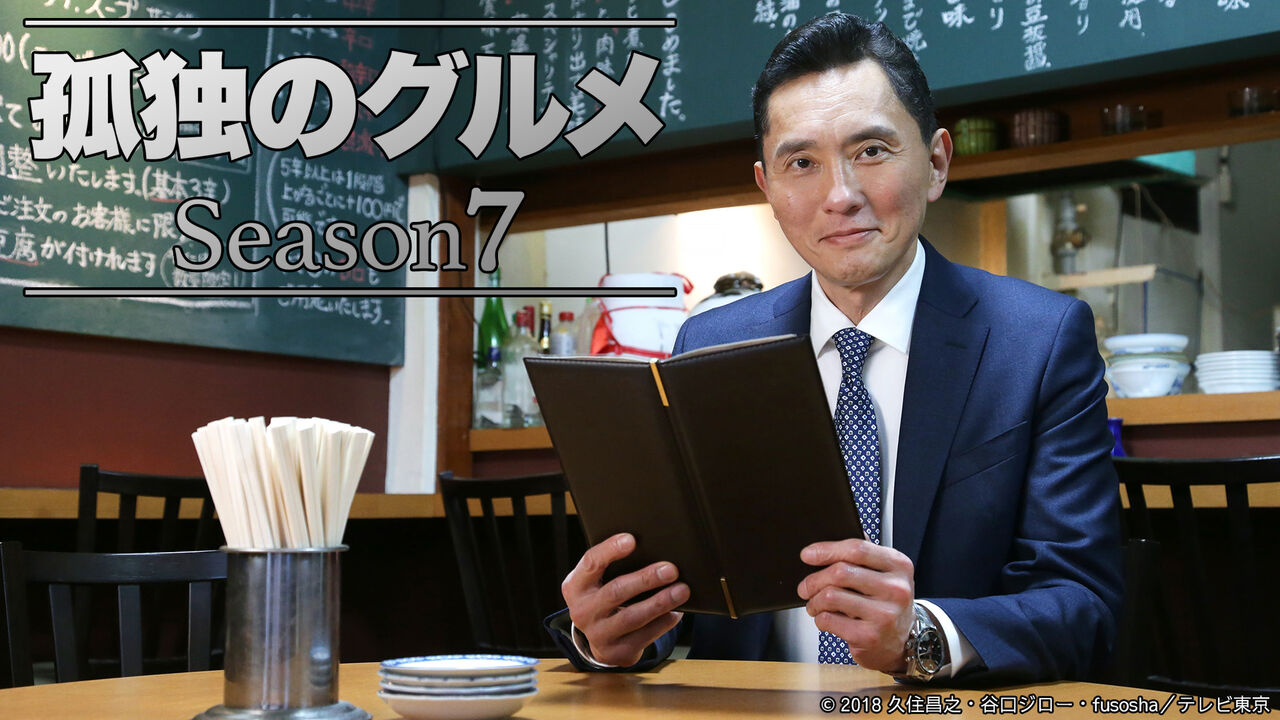 「孤独のグルメ」新シーズン放送…スピンオフ版酷評でわかった“井之頭五郎”は「松重豊」でないとならない理由