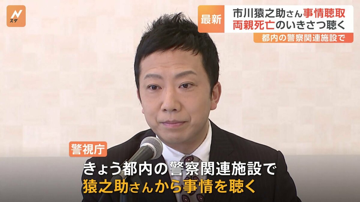 【速報】市川猿之助さんを事情聴取！警視庁