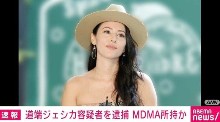 【速報】道端ジェシカ容疑者を逮捕、合成麻薬MDMA所持の疑い！