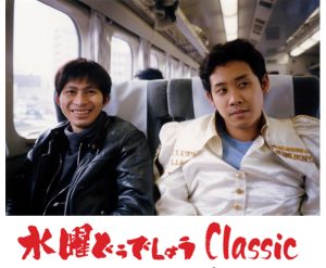 【テレビ】大泉洋、「水曜どうでしょう」レギュラー放送終了の”切ない”理由告白