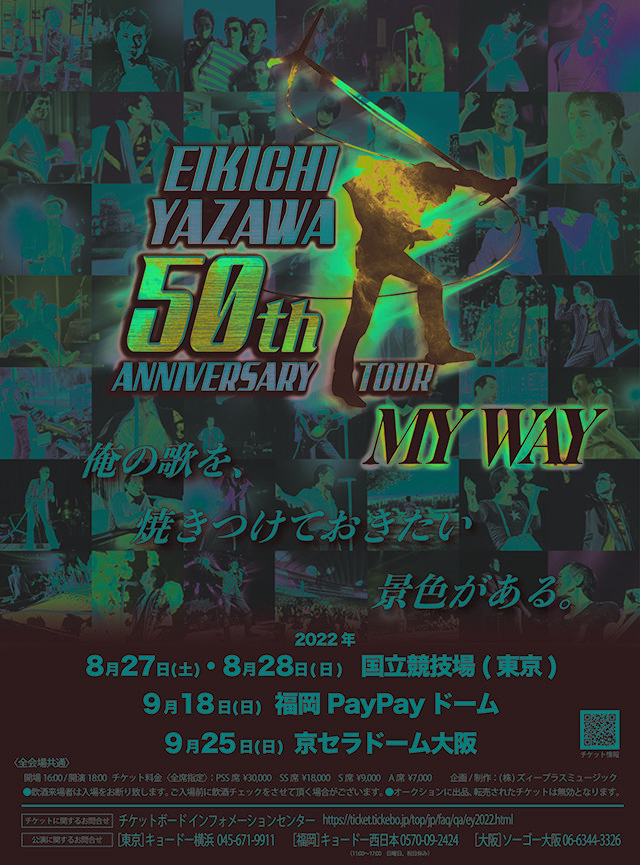 【台風14号】矢沢永吉、本日18日の福岡ドームのコンサートを決行「YAZAWA、やるよ！」