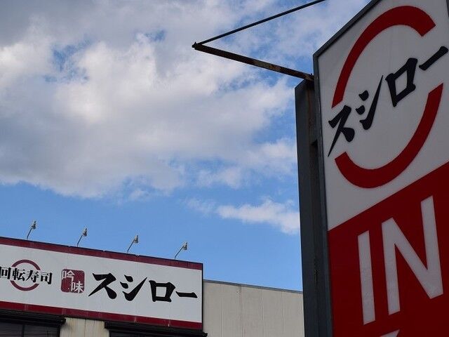 【重罪】「スシローペロペロ」高校生の父親が涙の謝罪「本人はものすごく反省しています」
