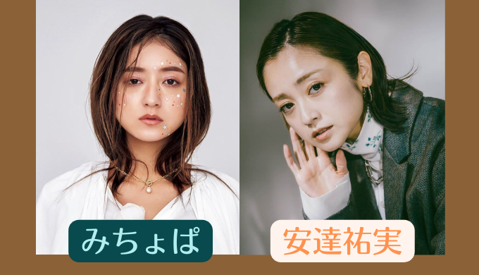 【芸能】安達祐実、「みちょぱに似てる」の声に恐縮「よく言われる」