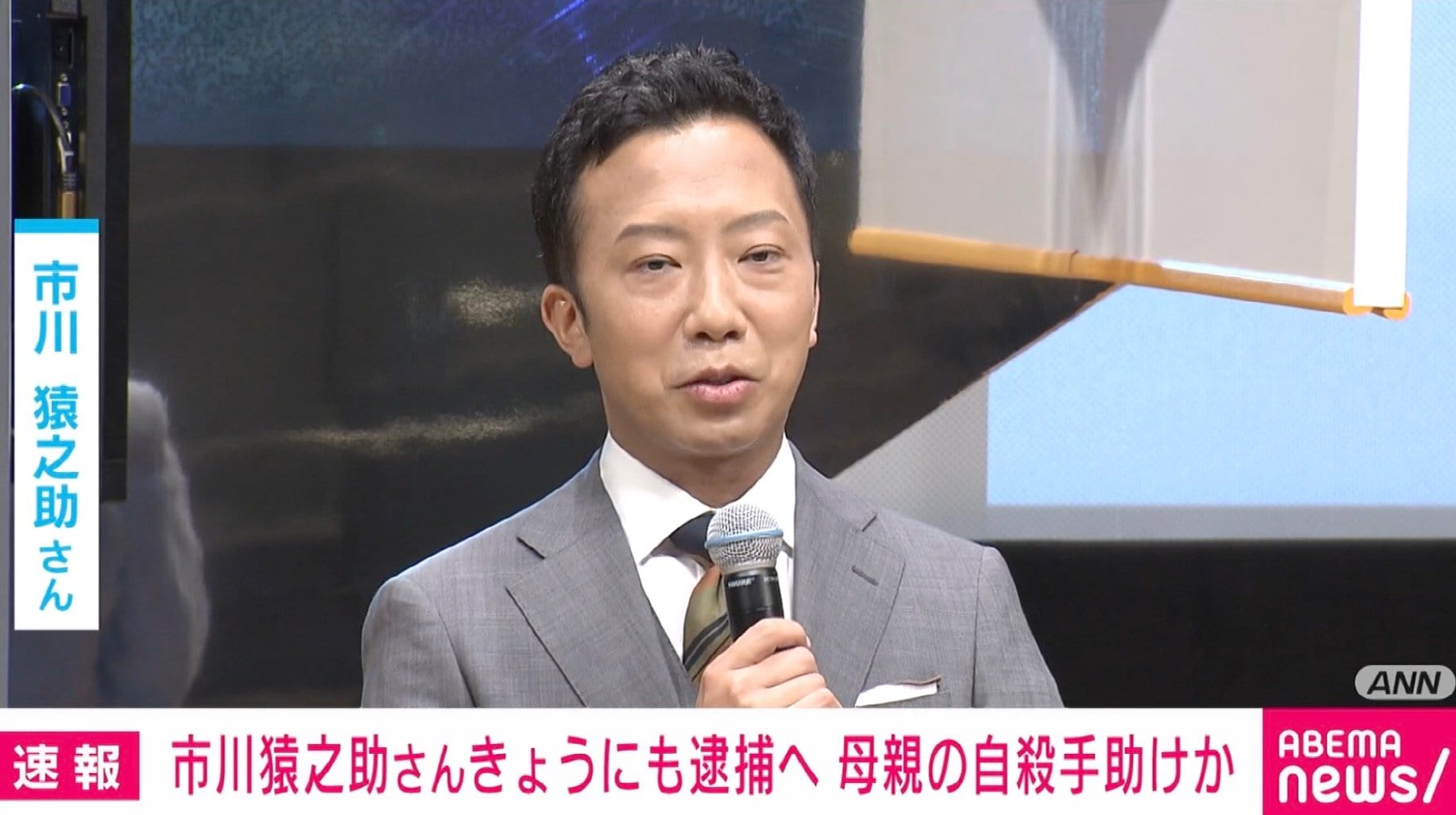 【速報】市川猿之助さんをきょうにも逮捕へ！
