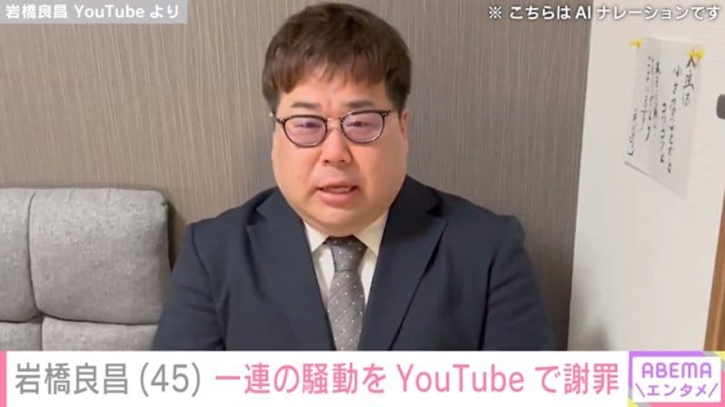 【芸能】元プラス・マイナス岩橋、騒動を謝罪「短絡的な行動」
